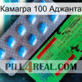 Камагра 100 Аджанта new03